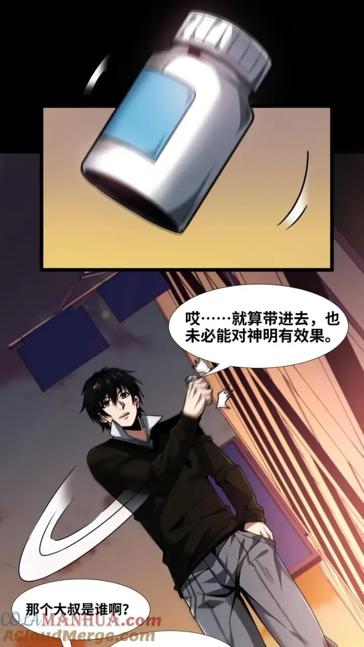 《我在精神病院学斩神》第7话 基情？这是误会！图13