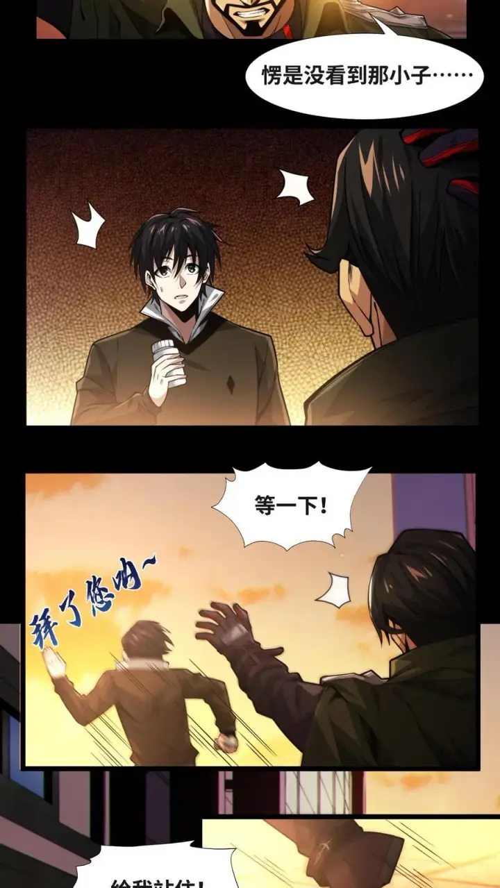 《我在精神病院学斩神》第7话 基情？这是误会！图16