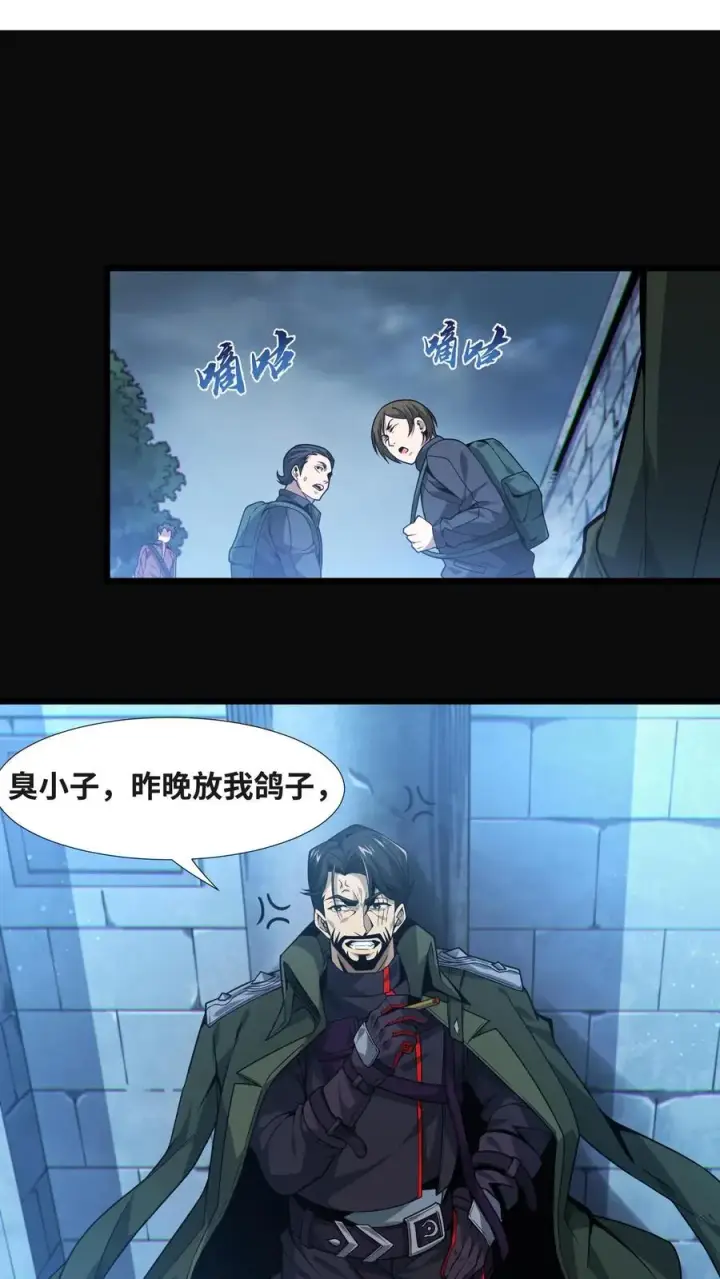 《我在精神病院学斩神》第7话 基情？这是误会！图2
