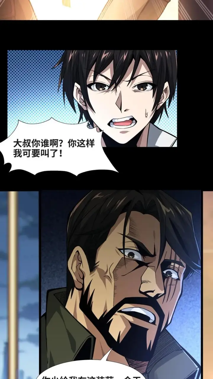 《我在精神病院学斩神》第7话 基情？这是误会！图20
