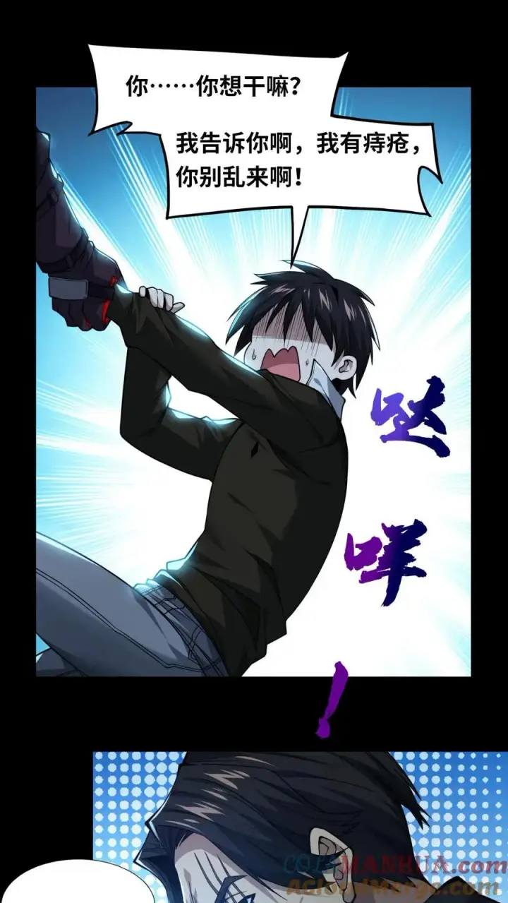 《我在精神病院学斩神》第7话 基情？这是误会！图25