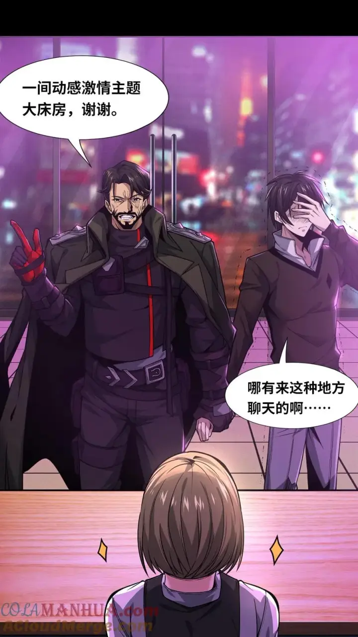 《我在精神病院学斩神》第7话 基情？这是误会！图27