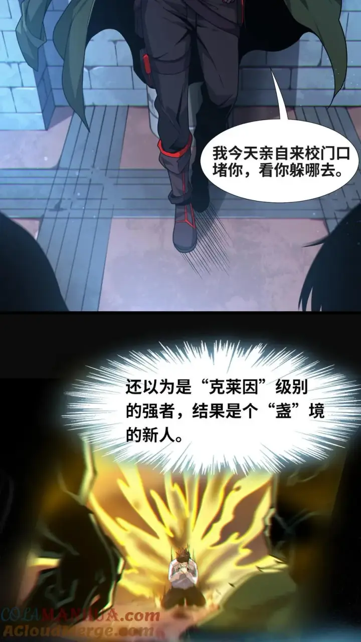 《我在精神病院学斩神》第7话 基情？这是误会！图3