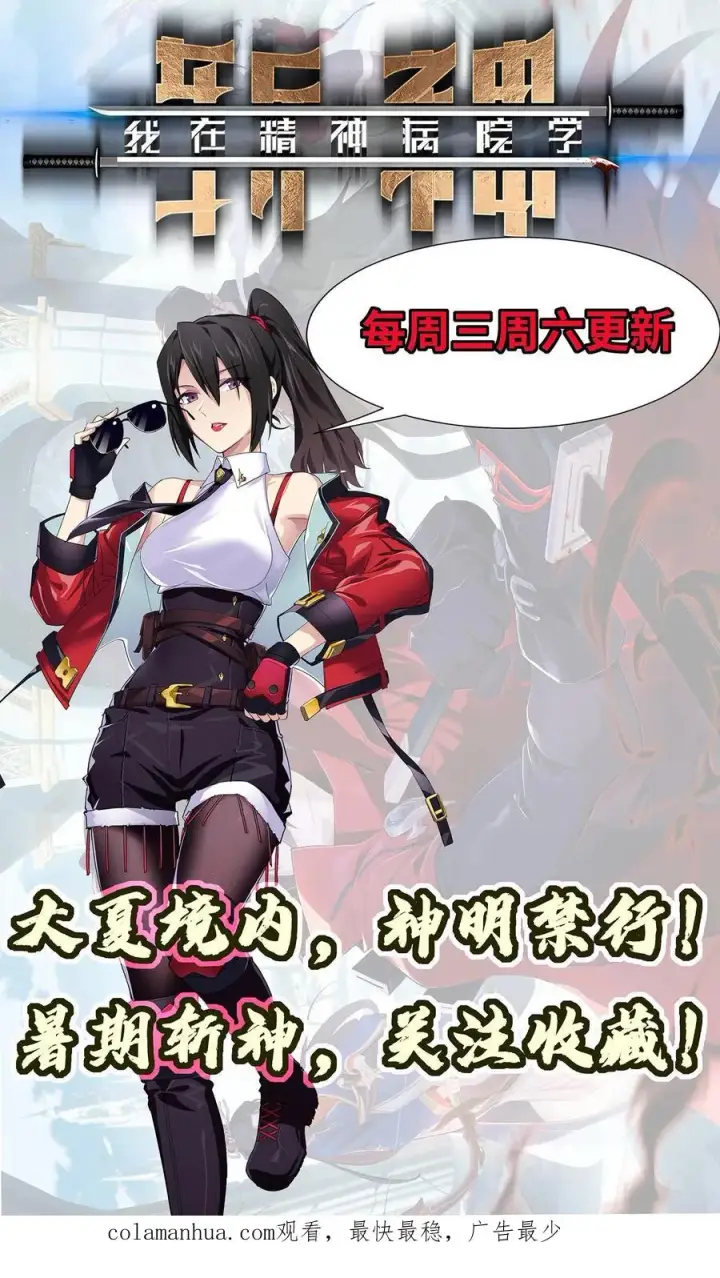《我在精神病院学斩神》第7话 基情？这是误会！图32