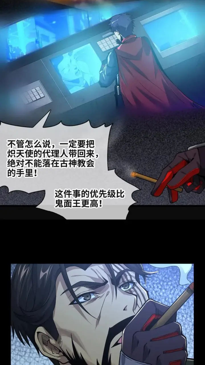 《我在精神病院学斩神》第7话 基情？这是误会！图4