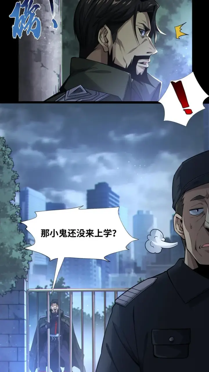 《我在精神病院学斩神》第7话 基情？这是误会！图6