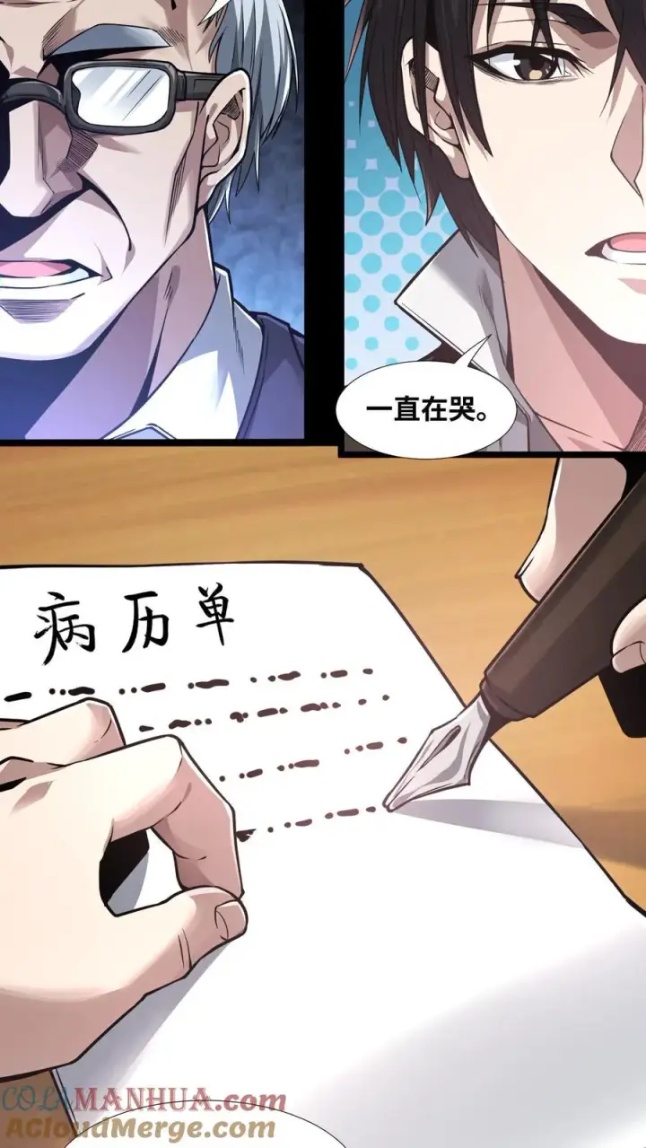 《我在精神病院学斩神》第7话 基情？这是误会！图9