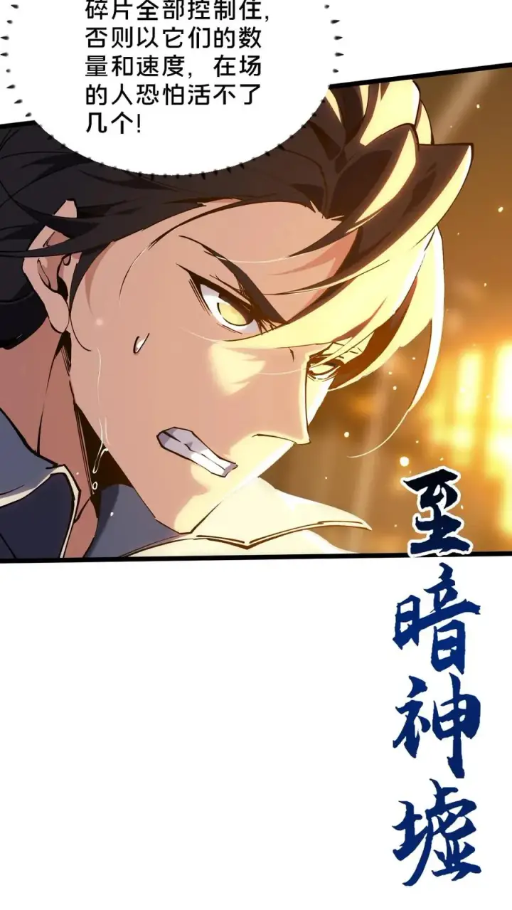 《我在精神病院学斩神》第77话 袭击图14