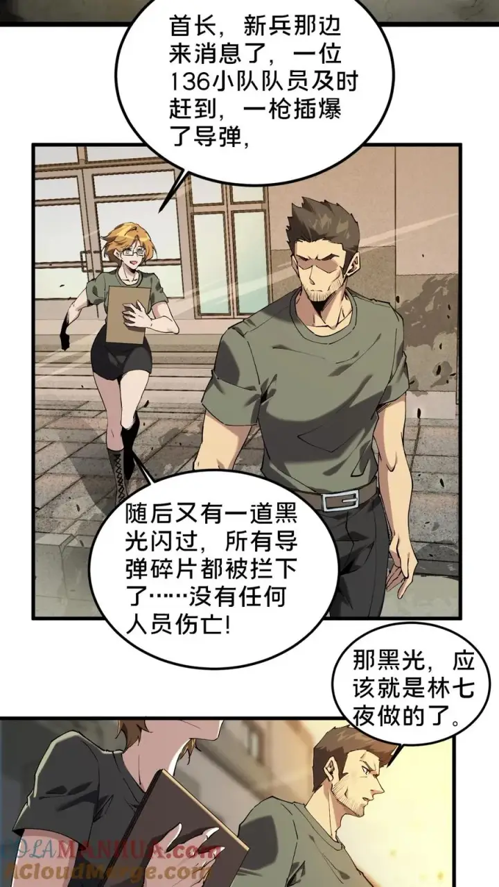 《我在精神病院学斩神》第77话 袭击图23