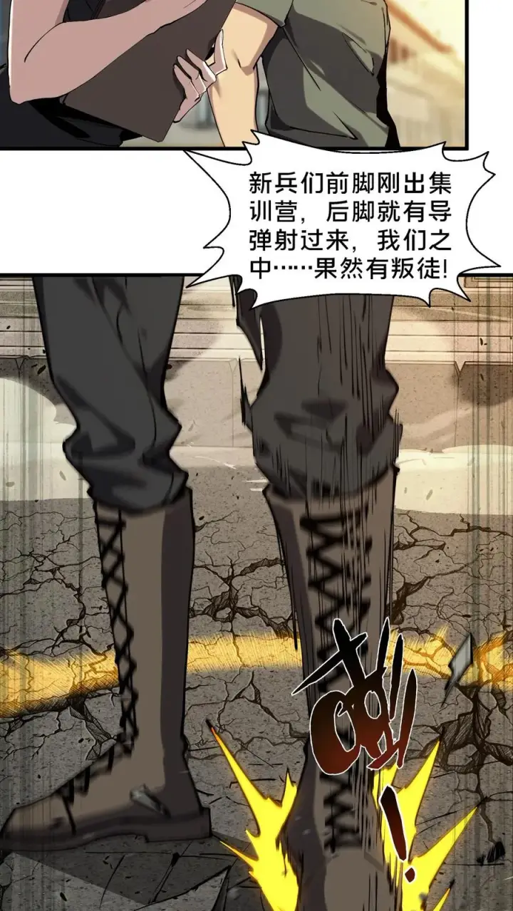 《我在精神病院学斩神》第77话 袭击图24