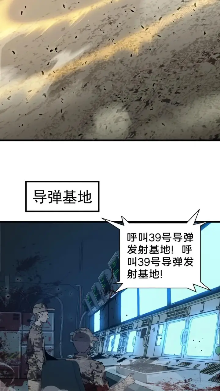 《我在精神病院学斩神》第77话 袭击图26