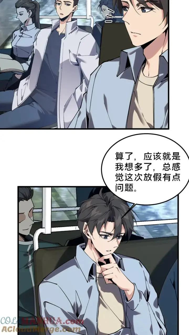 《我在精神病院学斩神》第77话 袭击图3