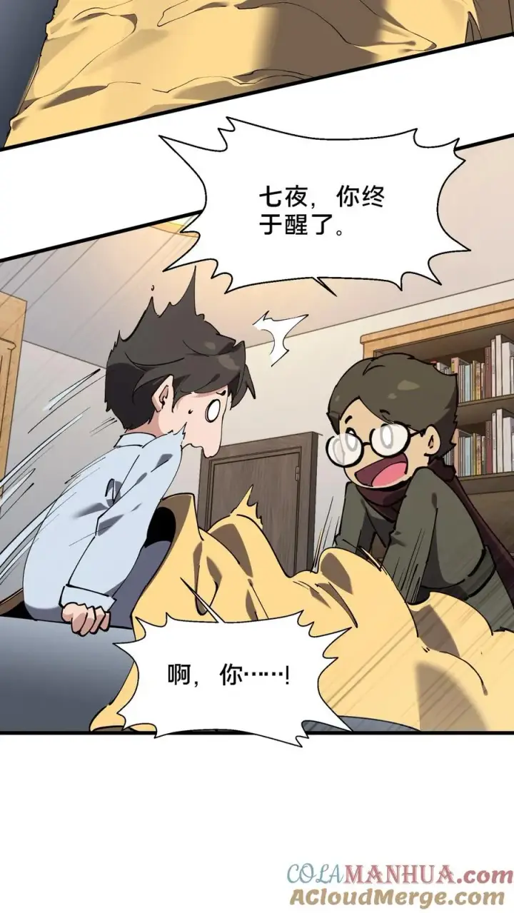 《我在精神病院学斩神》第77话 袭击图33