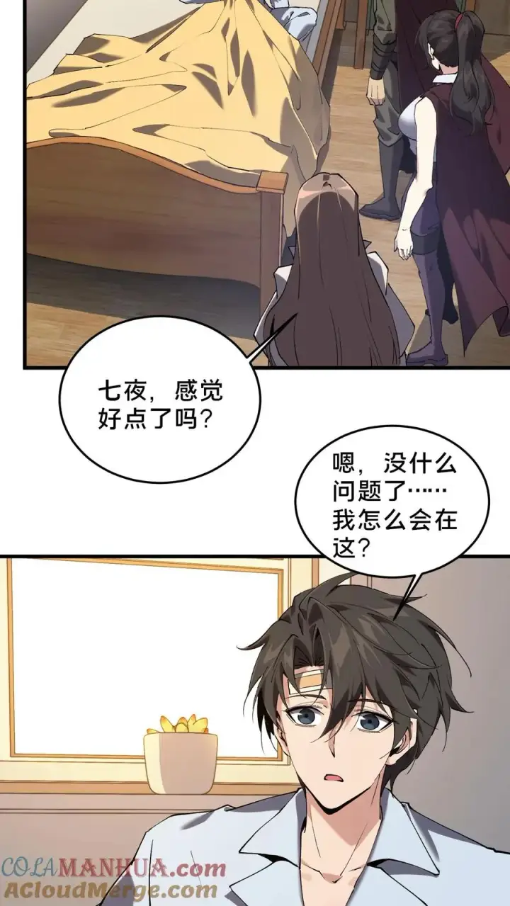 《我在精神病院学斩神》第77话 袭击图35