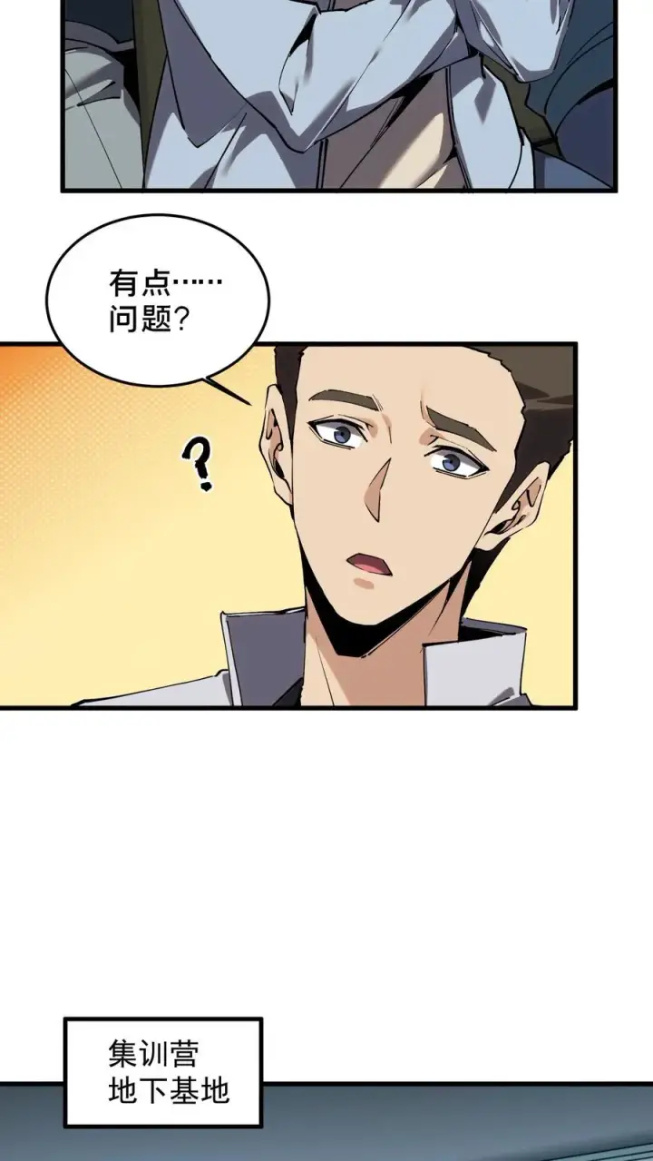 《我在精神病院学斩神》第77话 袭击图4