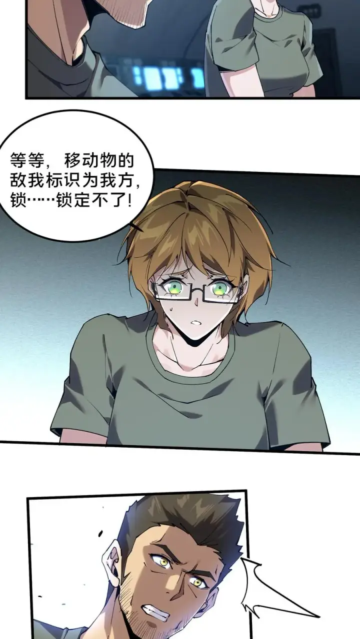 《我在精神病院学斩神》第77话 袭击图6