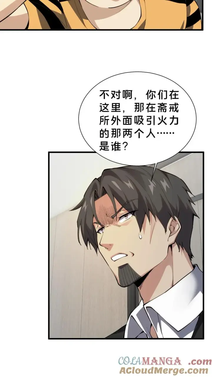 《我在精神病院学斩神》第208话 李医生的坏习惯图11
