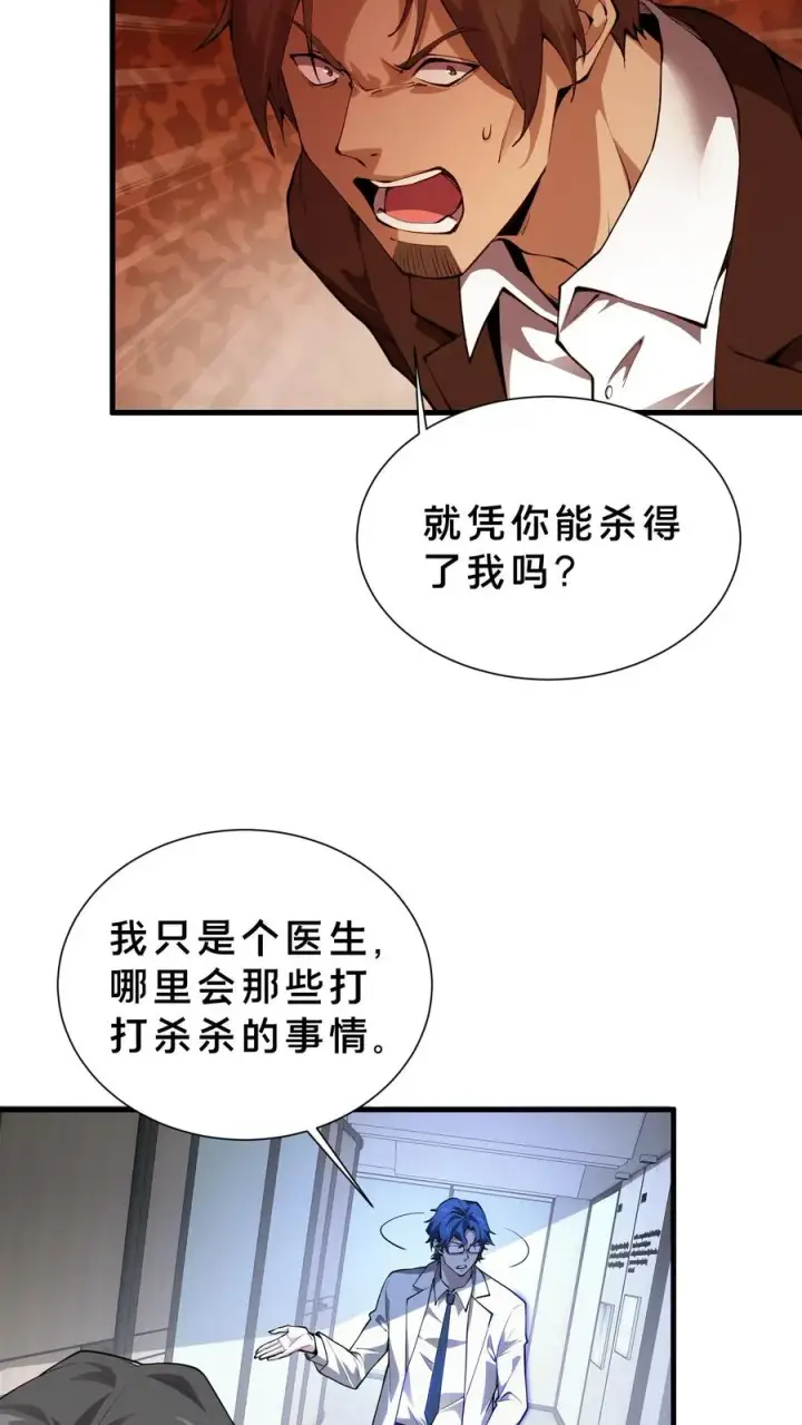 《我在精神病院学斩神》第208话 李医生的坏习惯图16