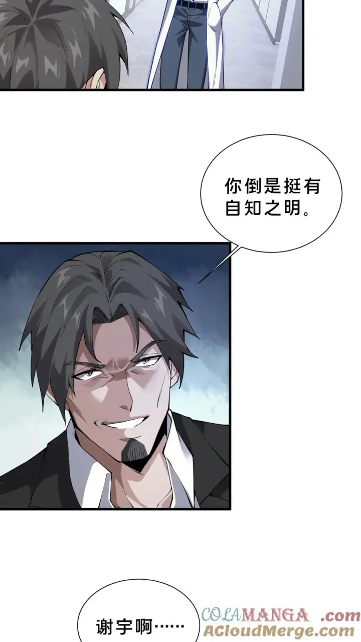 《我在精神病院学斩神》第208话 李医生的坏习惯图17