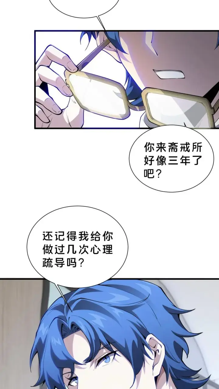 《我在精神病院学斩神》第208话 李医生的坏习惯图18