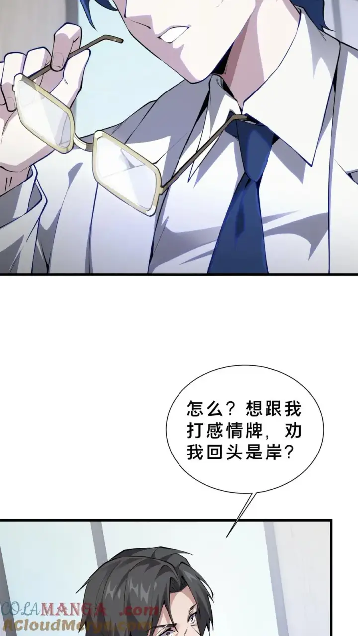 《我在精神病院学斩神》第208话 李医生的坏习惯图19