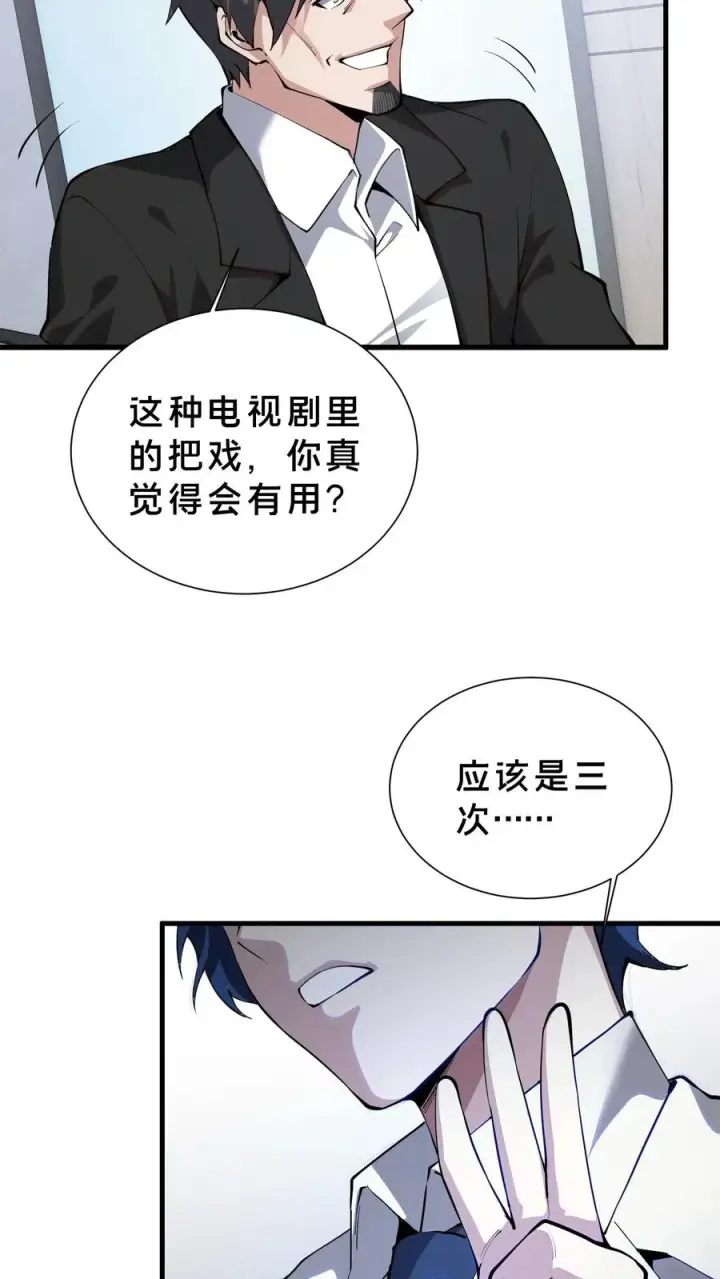 《我在精神病院学斩神》第208话 李医生的坏习惯图20