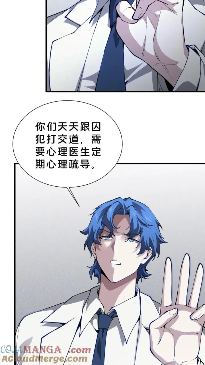 《我在精神病院学斩神》第208话 李医生的坏习惯图21
