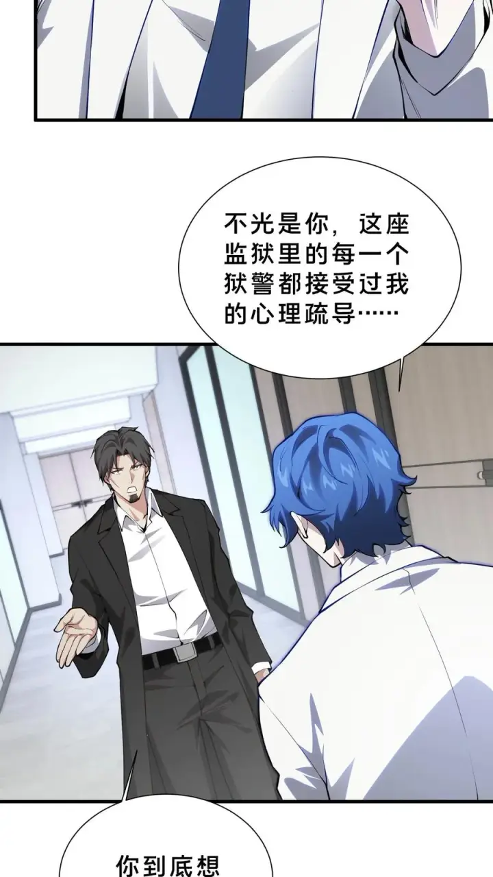 《我在精神病院学斩神》第208话 李医生的坏习惯图22