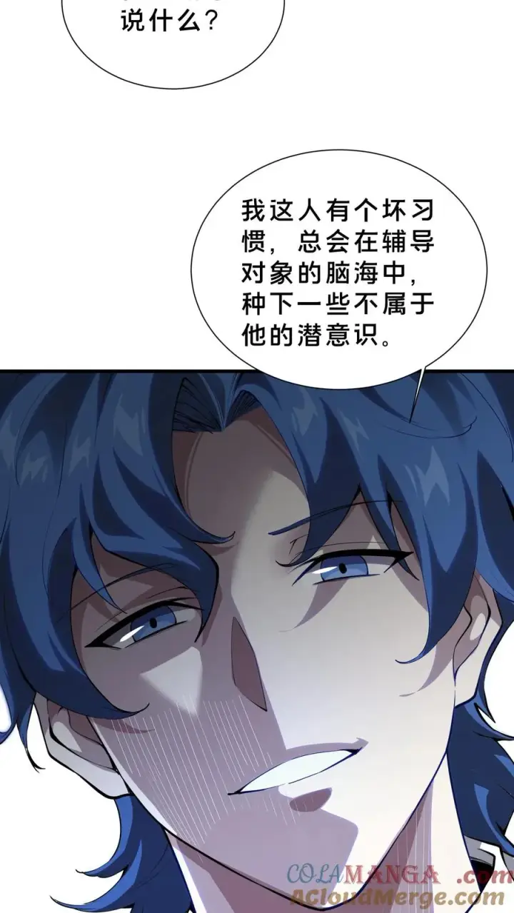 《我在精神病院学斩神》第208话 李医生的坏习惯图23