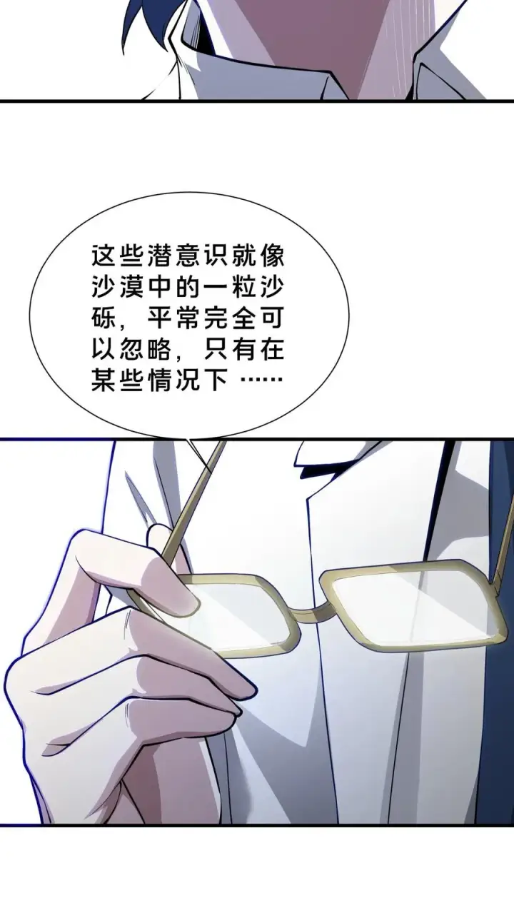 《我在精神病院学斩神》第208话 李医生的坏习惯图24