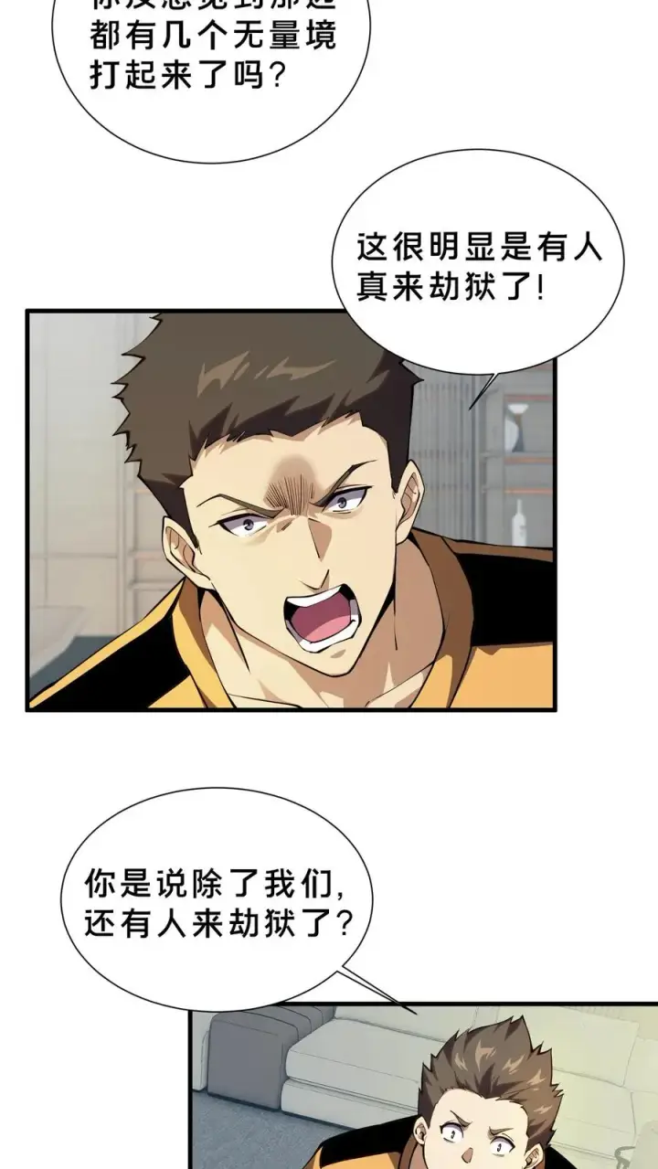 《我在精神病院学斩神》第208话 李医生的坏习惯图4