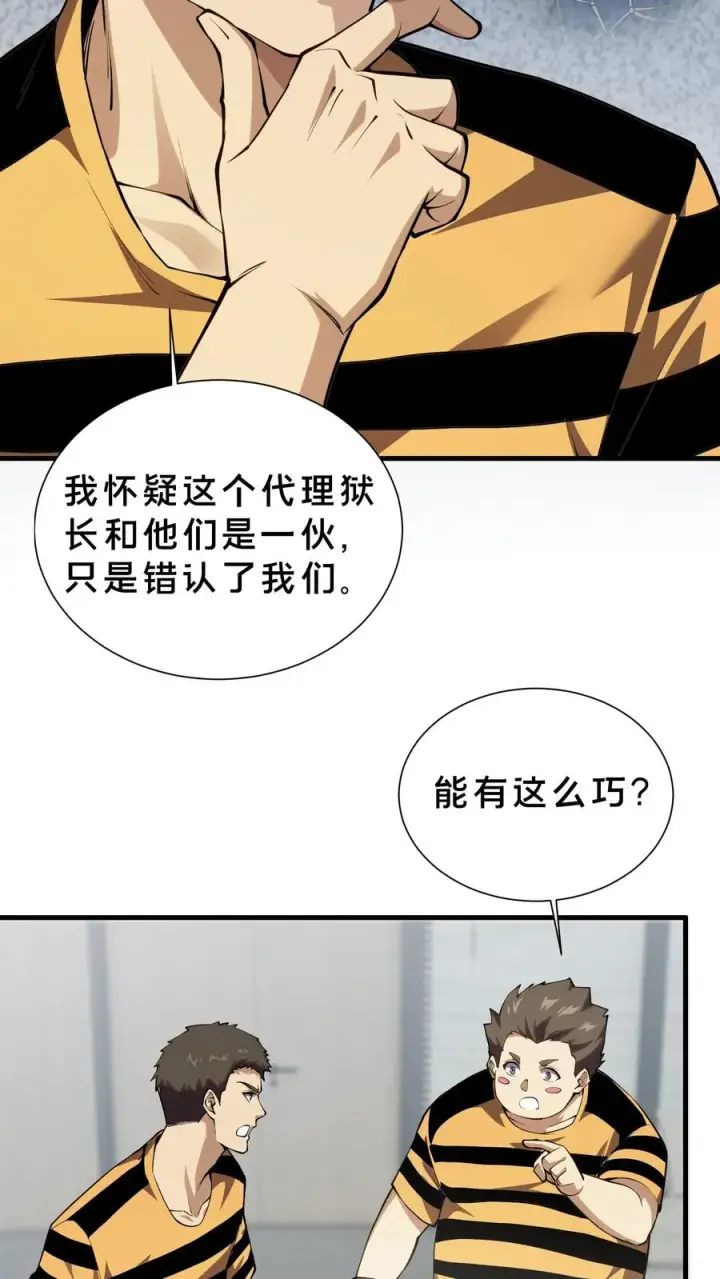 《我在精神病院学斩神》第208话 李医生的坏习惯图6