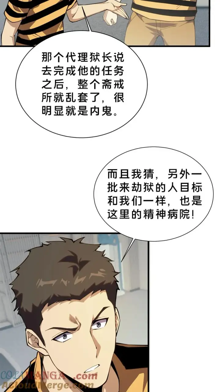 《我在精神病院学斩神》第208话 李医生的坏习惯图7