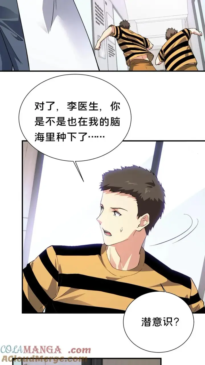 《我在精神病院学斩神》第209话 门前激战图11