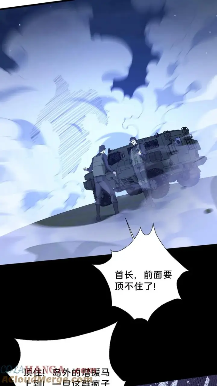 《我在精神病院学斩神》第210话 血肉斗篷图21
