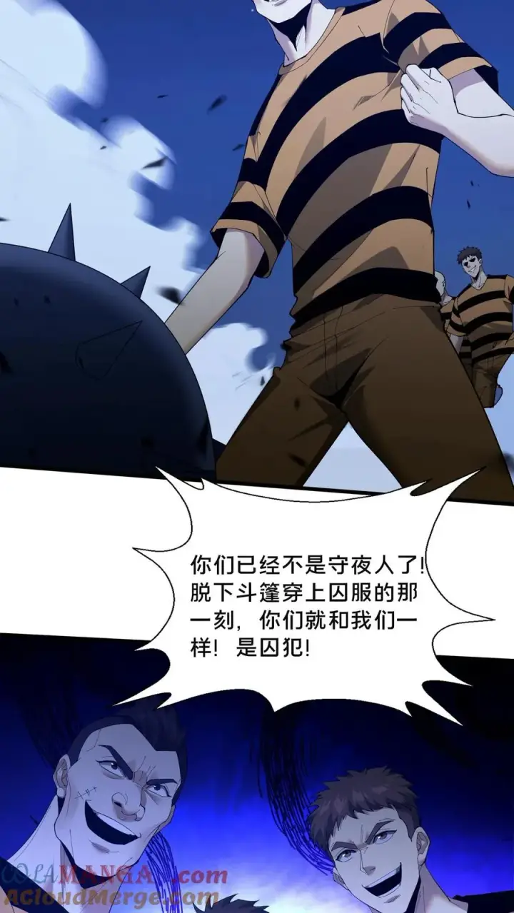 《我在精神病院学斩神》第210话 血肉斗篷图29