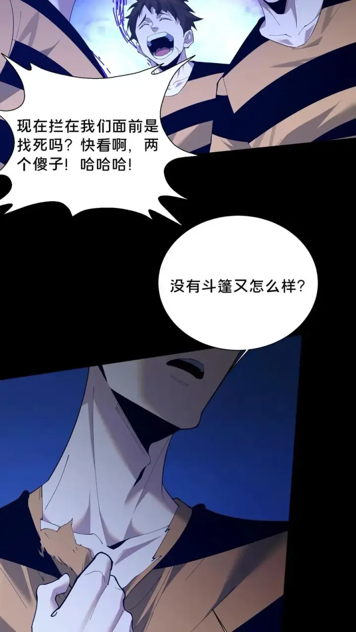 《我在精神病院学斩神》第210话 血肉斗篷图30