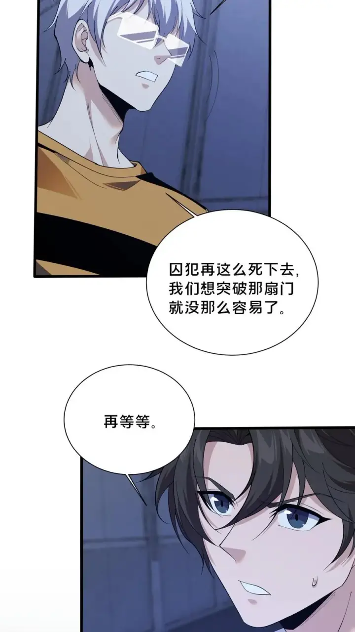 《我在精神病院学斩神》第210话 血肉斗篷图4