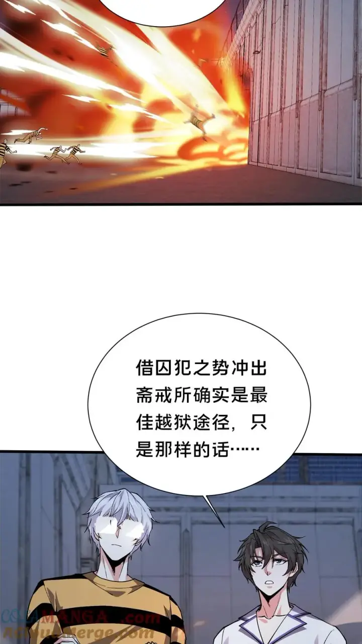《我在精神病院学斩神》第211话 前守夜人的守护图17