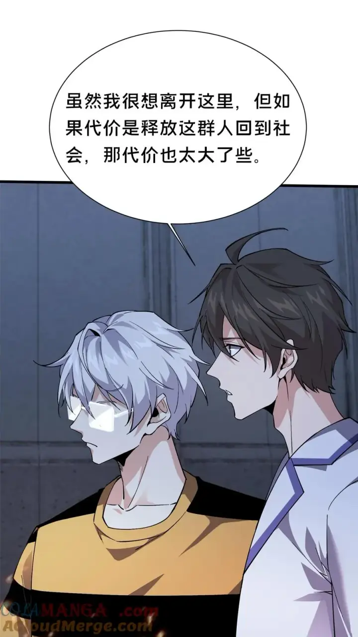 《我在精神病院学斩神》第211话 前守夜人的守护图19