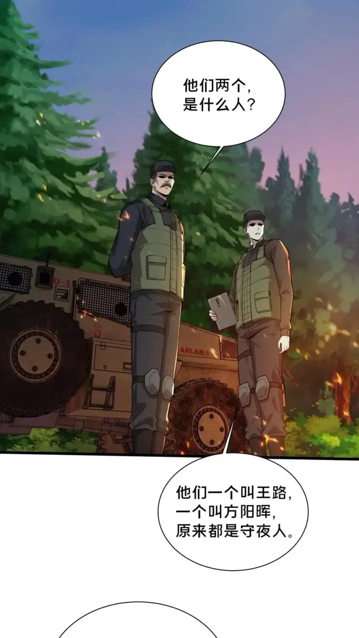《我在精神病院学斩神》第211话 前守夜人的守护图2