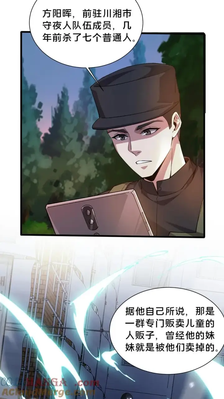 《我在精神病院学斩神》第211话 前守夜人的守护图3