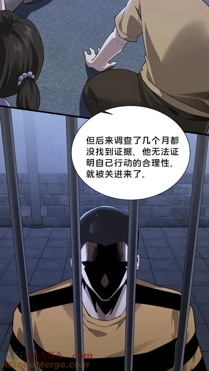 《我在精神病院学斩神》第211话 前守夜人的守护图5
