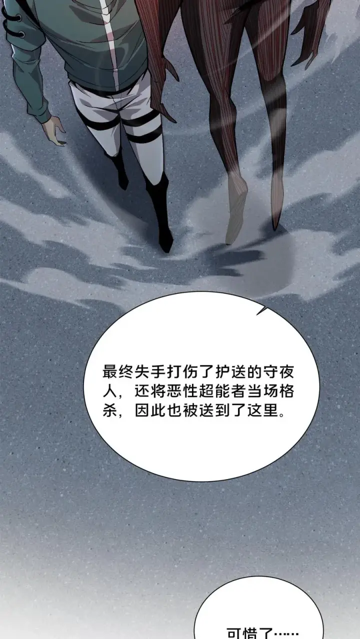 《我在精神病院学斩神》第211话 前守夜人的守护图8