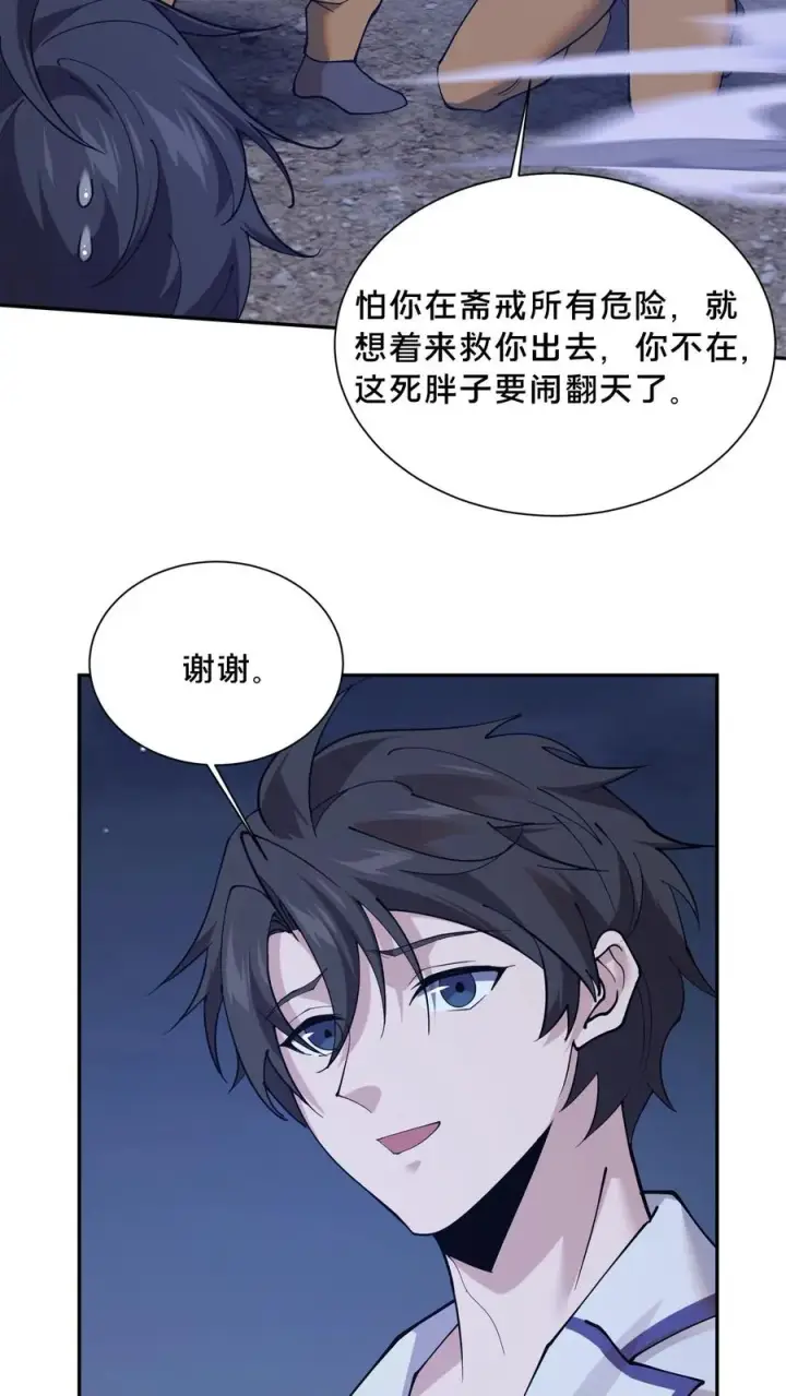 《我在精神病院学斩神》第212话 何人来战？图24