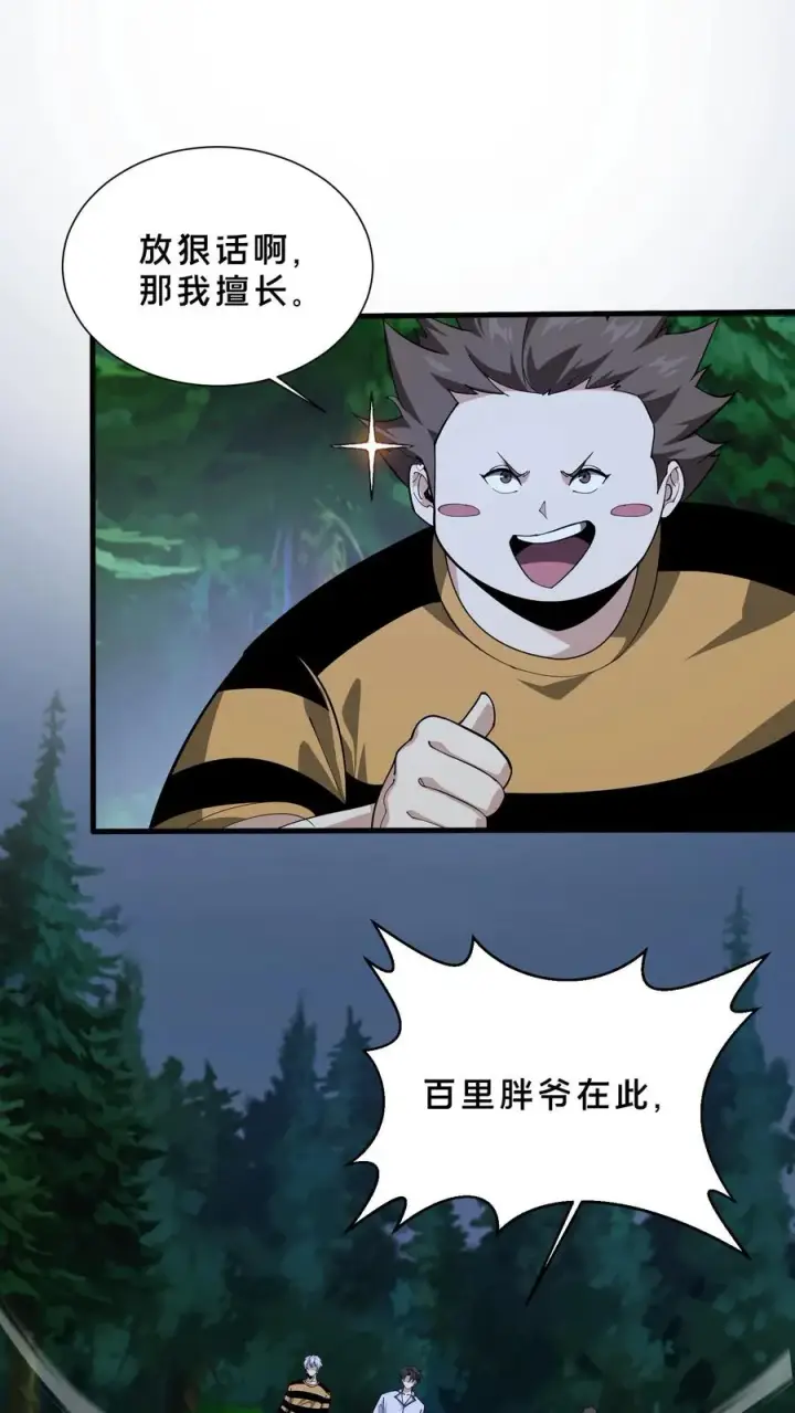 《我在精神病院学斩神》第213话 你们过来啊！图2
