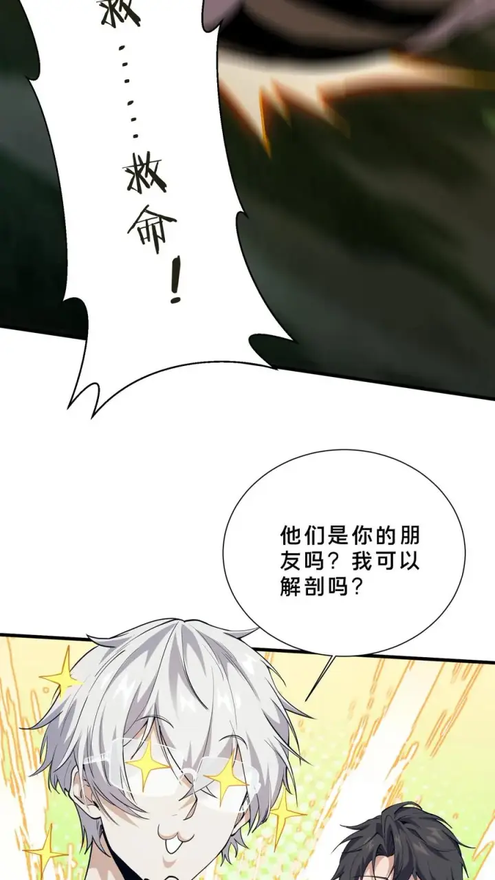 《我在精神病院学斩神》第213话 你们过来啊！图28
