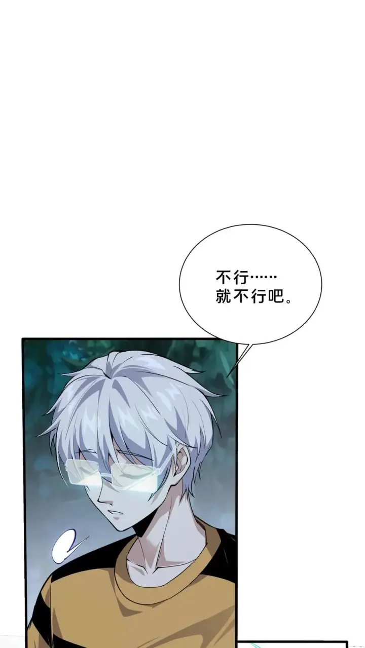 《我在精神病院学斩神》第213话 你们过来啊！图30