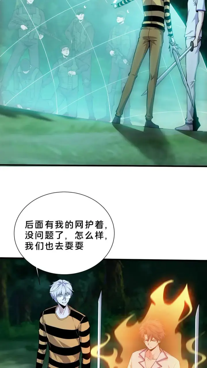 《我在精神病院学斩神》第213话 你们过来啊！图32