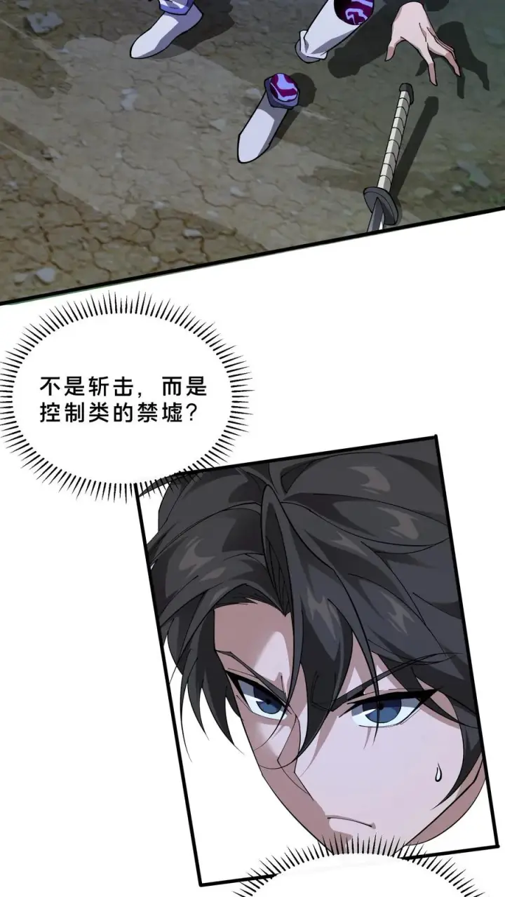 《我在精神病院学斩神》第214话 致命杀局图10